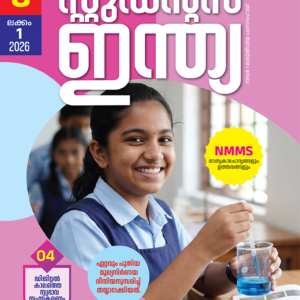 Class 8 educational guide cover with science practical activity and NMMS scholarship exam preparation material.