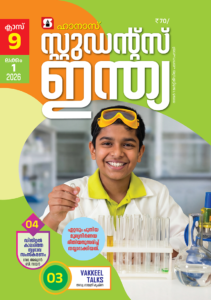 Students India Class 9 educational magazine with science learning resources, exam preparation content, student guidance, and academic development articles.