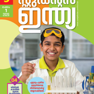 Students India Class 9 educational magazine with science learning resources, exam preparation content, student guidance, and academic development articles.