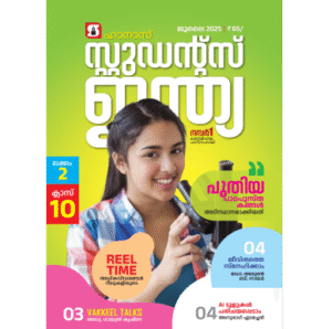 Class 10 Malayalam