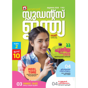Class 10 Malayalam