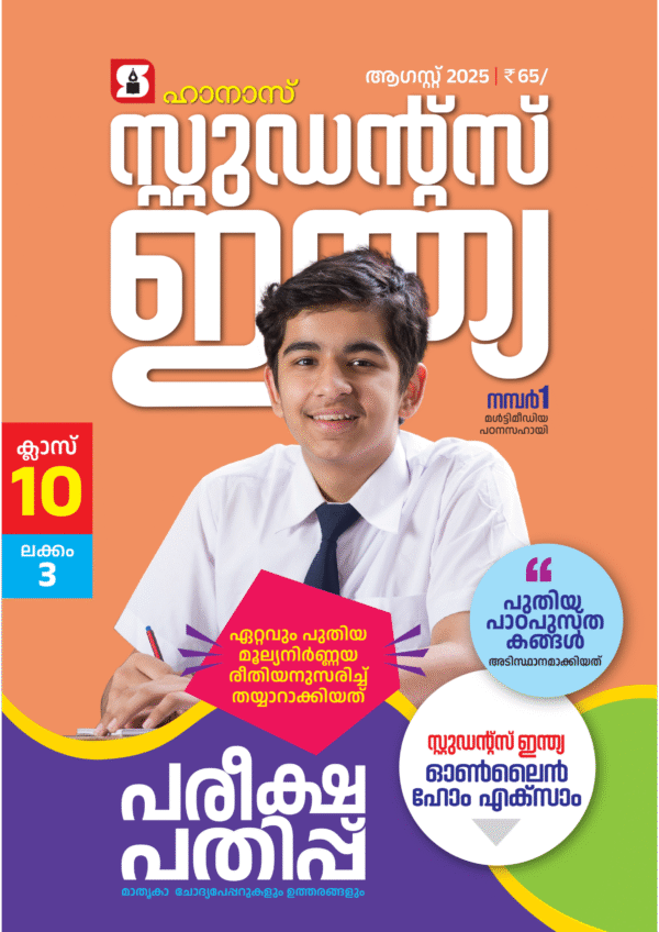 Kerala State Syllabus
