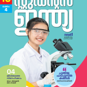 Kerala State Syllabus