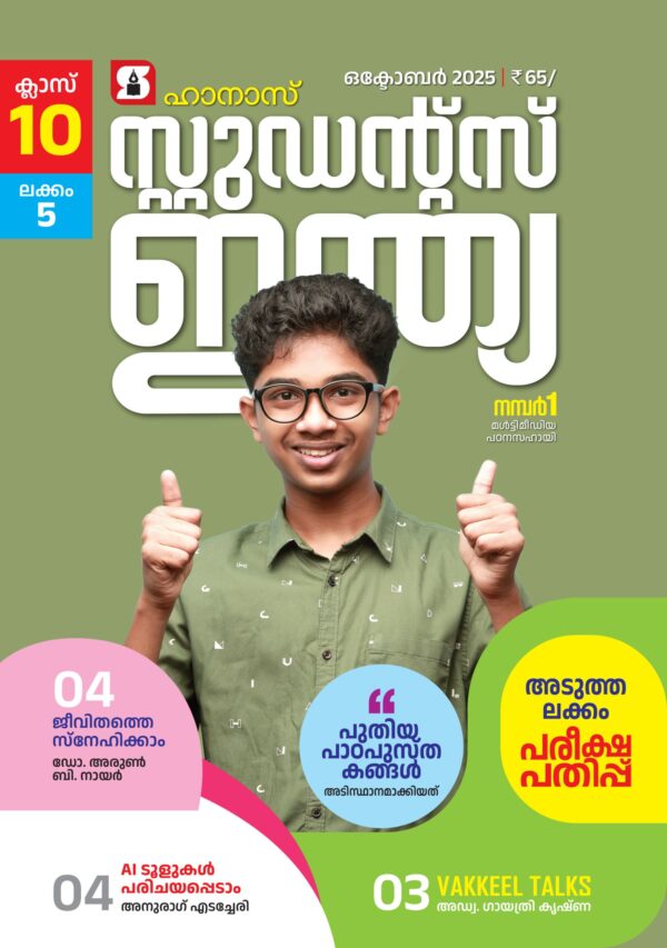 Kerala State Syllabus