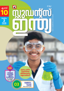 Class 10 Malayalam 2026 - Issue 2