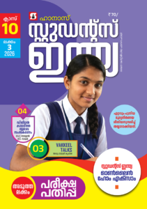 Class 10 Malayalam 2026 - Issue 3