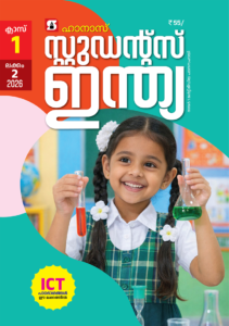 Class 1 Malayalam 2026 - Issue 2