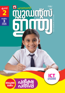 Class 2 Malayalam 2026 - Issue 3