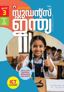 Class 3 Malayalam 2026 - Issue 2
