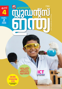 Class 4 Malayalam 2026 - Issue 2