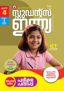 Class 4 Malayalam 2026 - Issue 3