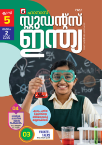 Class 5 Malayalam 2026 - Issue 2