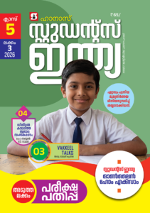 Class 5 Malayalam 2026 - Issue 3