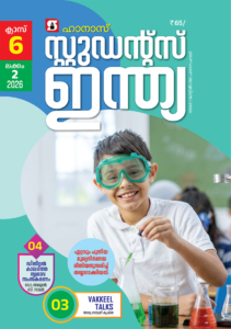 Class 6 Malayalam 2026 - Issue 2