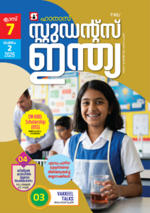 Class 7 Malayalam 2026 - Issue 2