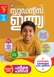 Class 7 Malayalam 2026 - Issue 3