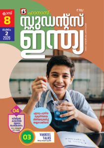 Class 8 Malayalam 2026 - Issue 2
