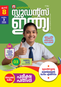 Class 8 Malayalam 2026 - Issue 3