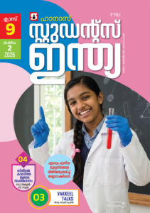 Class 9 Malayalam 2026 - Issue 2