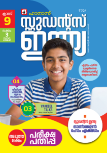 Class 9 Malayalam 2026 - Issue 3