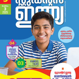 Class 9 Malayalam 2026 - Issue 4