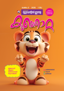 Kunjatta 2026 - Issue 3