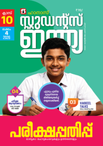 Class 10 Malayalam 2026 - Issue 4