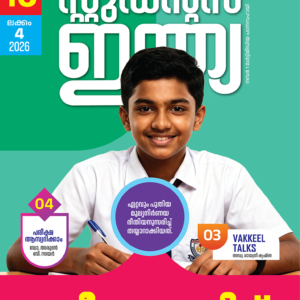 Class 10 Malayalam 2026 - Issue 4