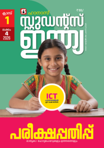 Class 1 Malayalam 2026 - Issue 4