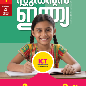 Class 1 Malayalam 2026 - Issue 4