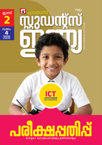 Class 2 Malayalam 2026 - Issue 4