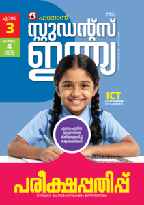 Class 3 Malayalam 2026 - Issue 4