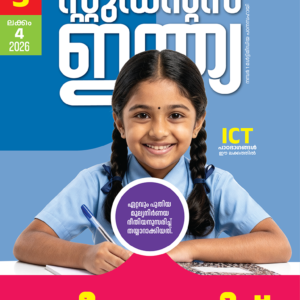 Class 3 Malayalam 2026 - Issue 4