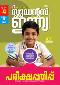 Class 4 Malayalam 2026 - Issue 4