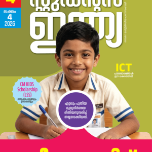 Class 4 Malayalam 2026 - Issue 4