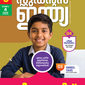 Class 6 Malayalam 2026 - Issue 4