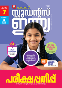 Class 7 Malayalam 2026 - Issue 4