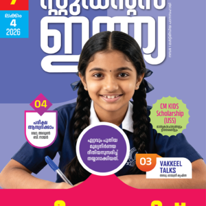 Class 7 Malayalam 2026 - Issue 4