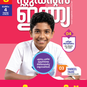 Class 8 Malayalam 2026 - Issue 4