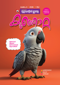 Kunjatta 2026 - Issue 4