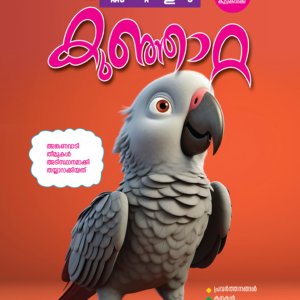 Kunjatta 2026 - Issue 4