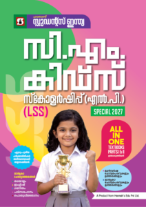 LSS Malayalam Special 2027
