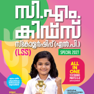 LSS Malayalam Special 2027