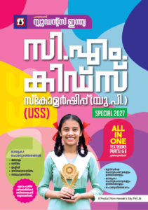 USS Malayalam Special -2027