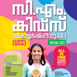 USS Malayalam Special -2027