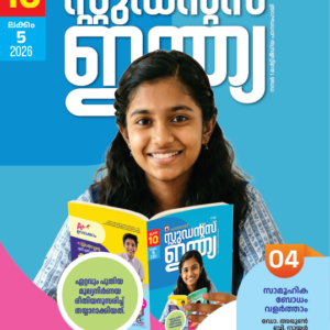 Class 10 Malayalam 2026 - Issue 5