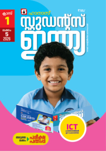 Class 1 Malayalam 2026 - Issue 5