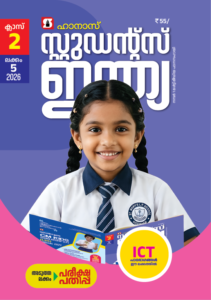 Class 2 Malayalam 2026 - Issue 5