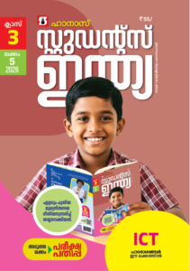 Class 3 Malayalam 2026 - Issue 5