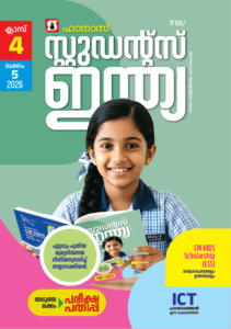 Class 4 Malayalam 2026 - Issue 5